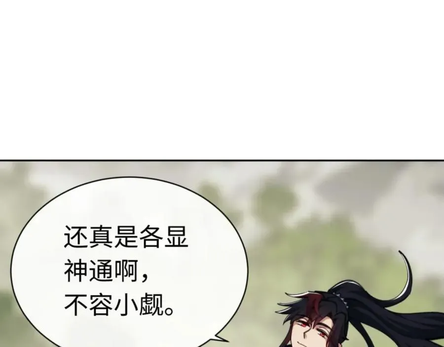 师尊：这个冲师逆徒才不是圣子 第26话 在我面前装要想想后果 第96页