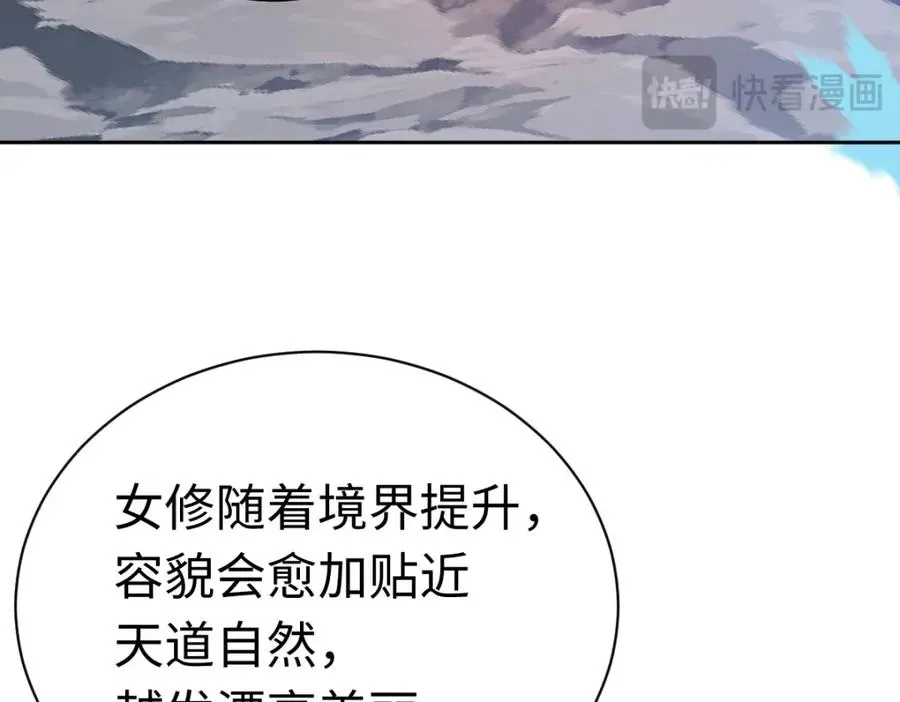 师尊：这个冲师逆徒才不是圣子 第22话 师尊，请为弟子补充修为！ 第96页