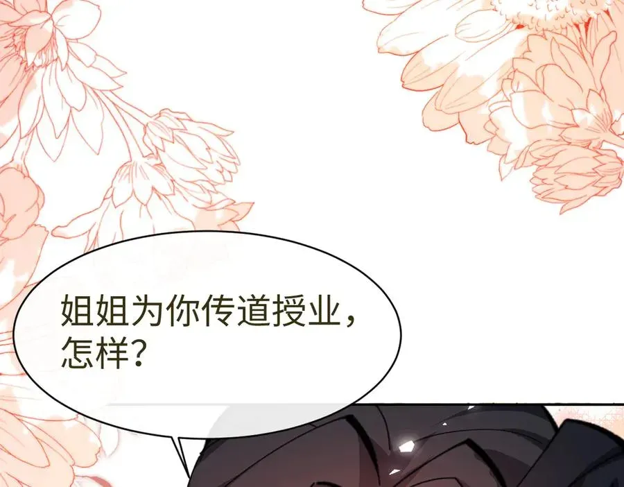 师尊：这个冲师逆徒才不是圣子 第60话 洛姐姐还是洛姨？ 第96页