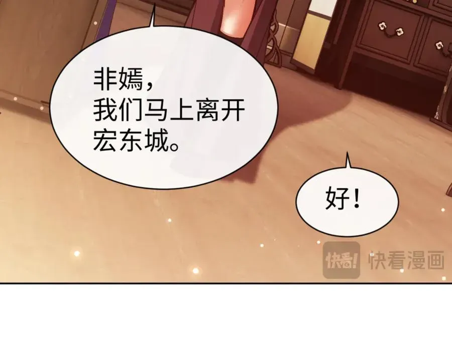 师尊：这个冲师逆徒才不是圣子 第57话 殿下，我错了嘛~ 第96页