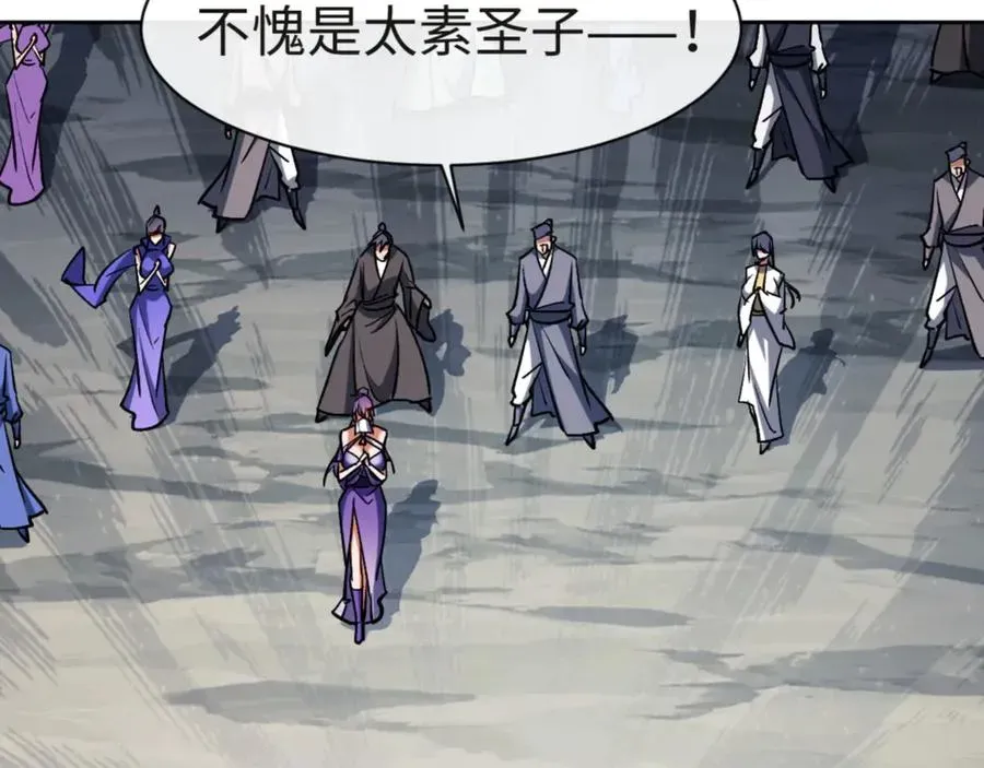 师尊：这个冲师逆徒才不是圣子 第68话 逆徒又装上了 第96页