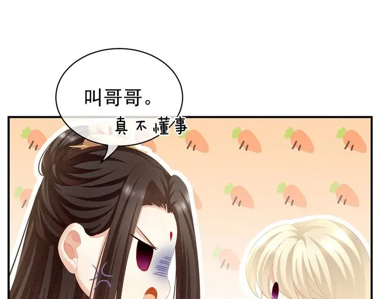 女帝多蓝颜 第105话 喜当爹！ 第96页