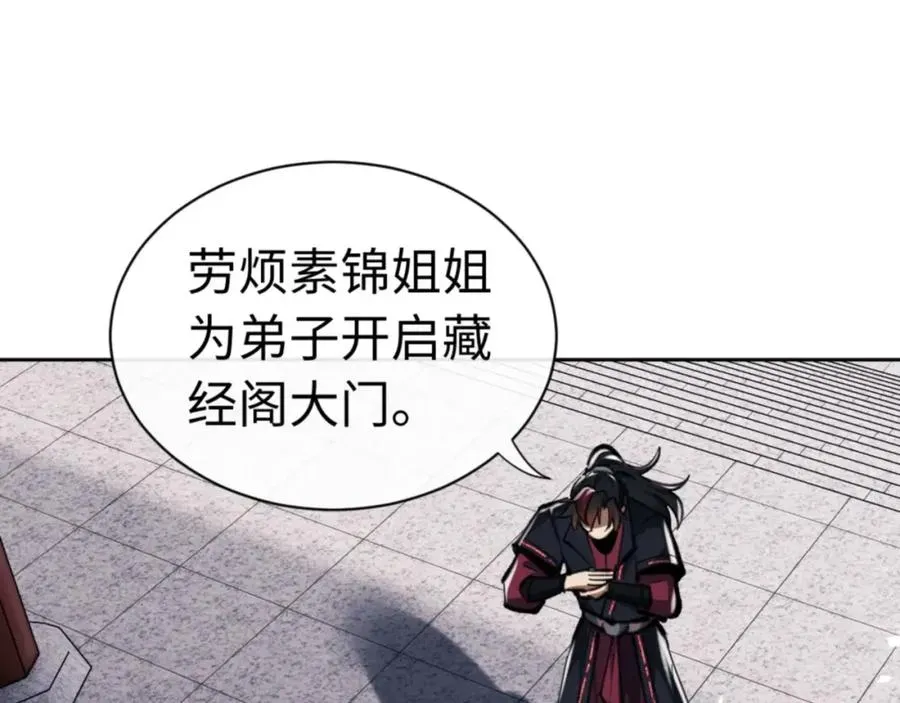 师尊：这个冲师逆徒才不是圣子 第23话 你可以对我不守规矩 第96页