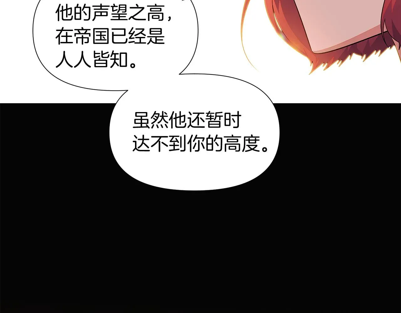 被反派识破了身份 第48话 皇帝的宝剑 第96页