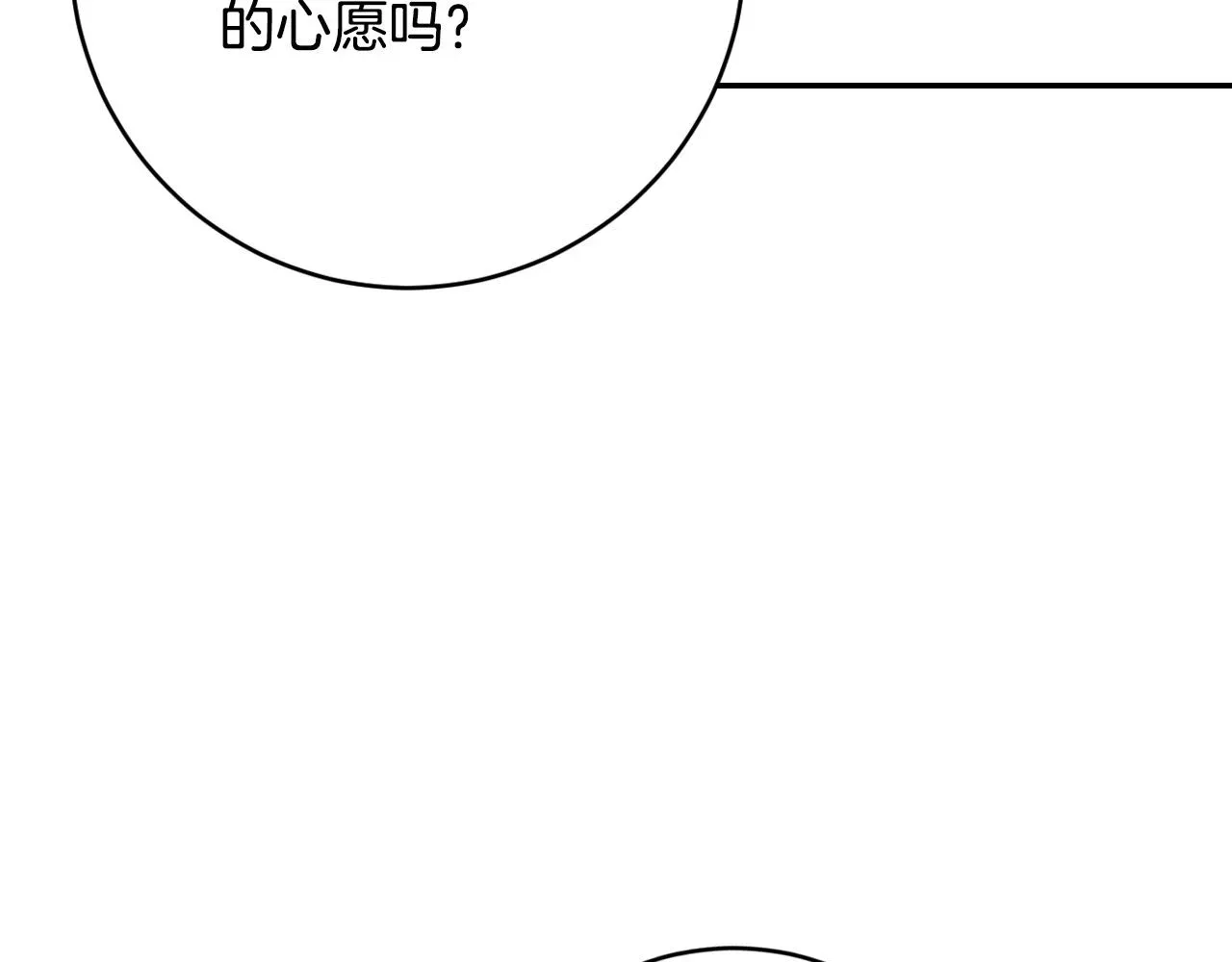 琉璃之城 第91话 新妃侍寝 第96页