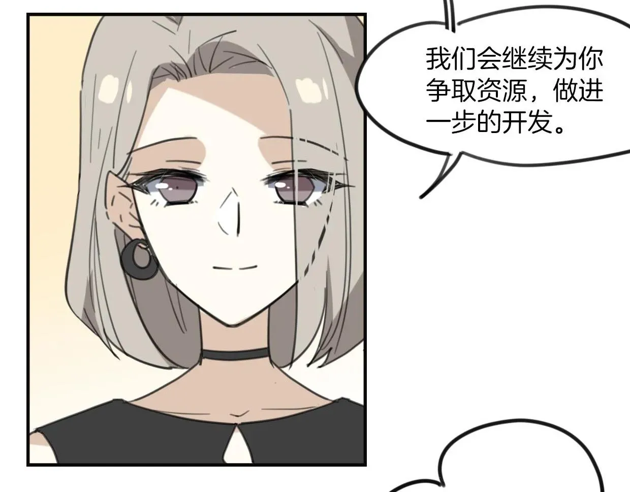 披着狼皮的羊 第31话 如同生命重要的... 第96页