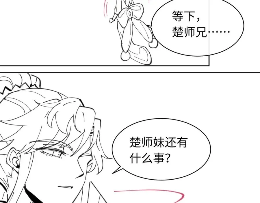 师尊：这个冲师逆徒才不是圣子 第8话 烦请师尊和我深入交流！ 第96页