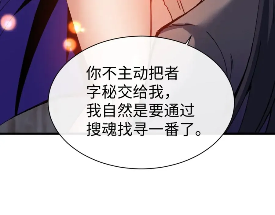 师尊：这个冲师逆徒才不是圣子 第55话 和老祖是那种关系 第96页