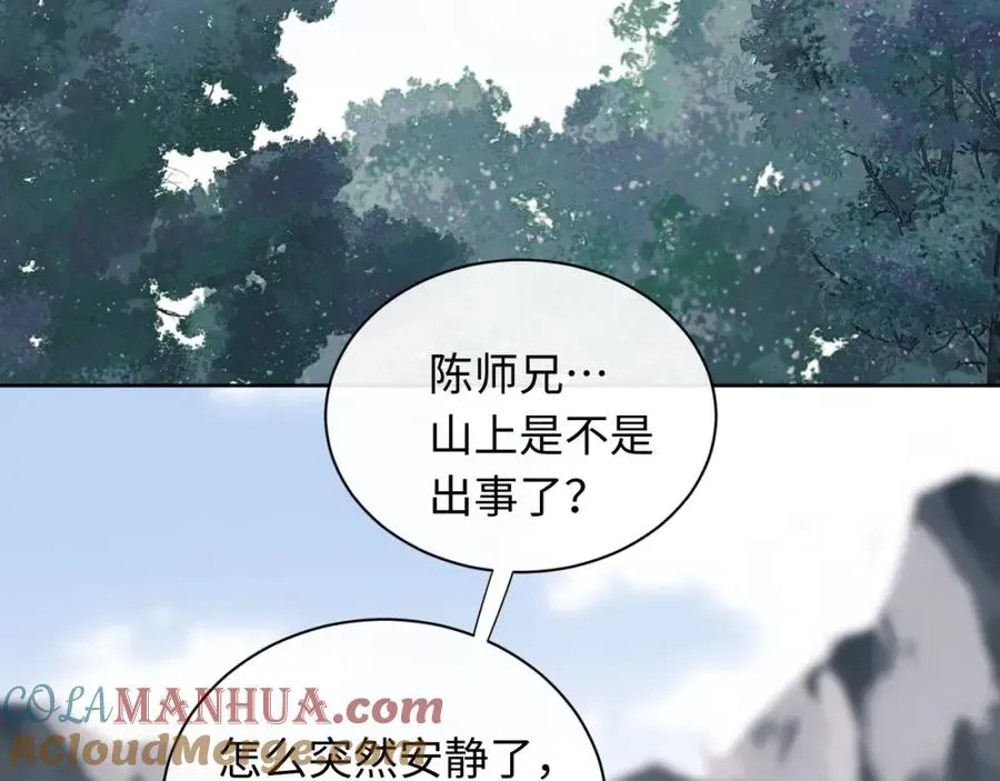 师尊：这个冲师逆徒才不是圣子 第17话 幻阵让大伙都失控了！ 第97页