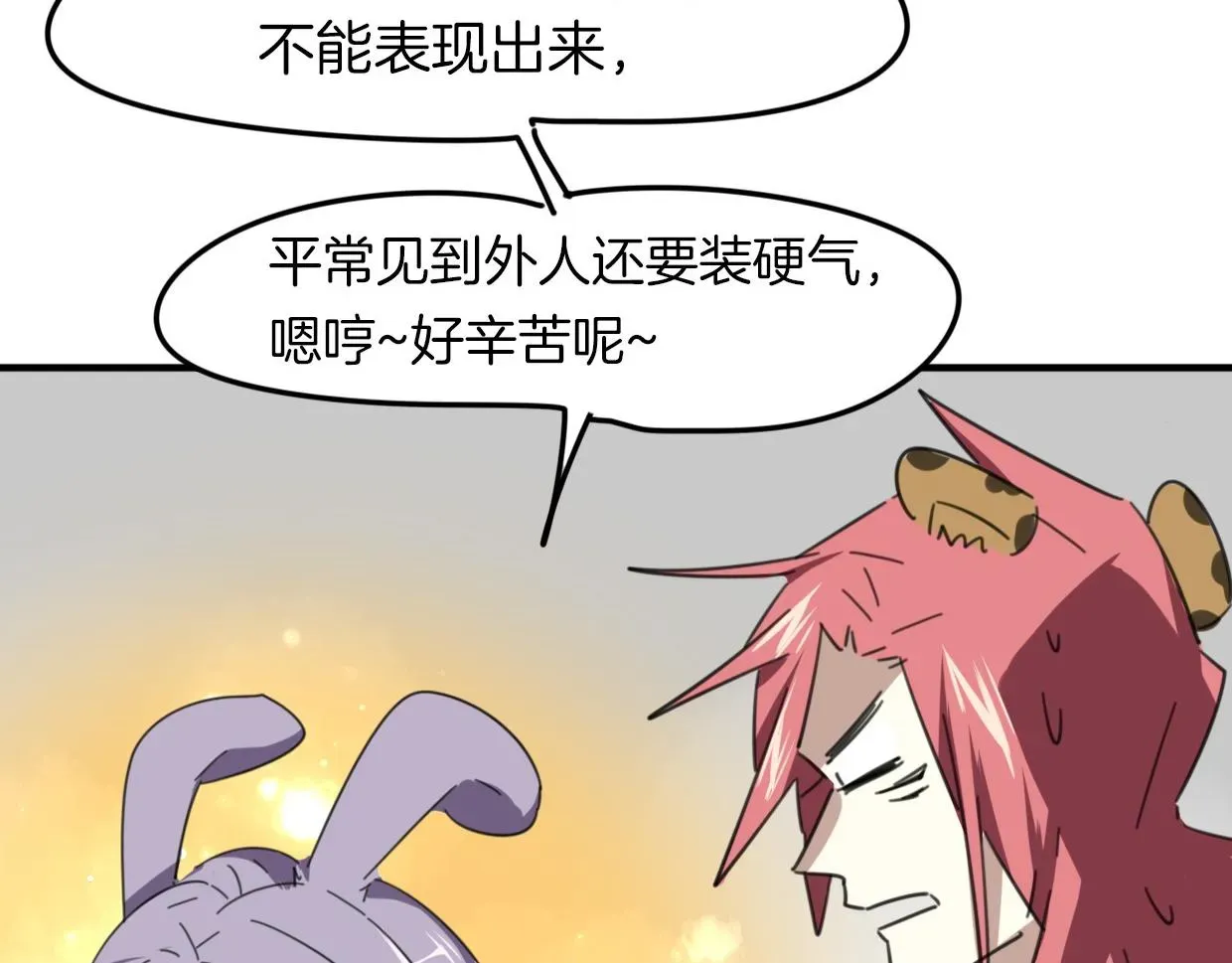 披着狼皮的羊 第35话 给个糖糖 第97页