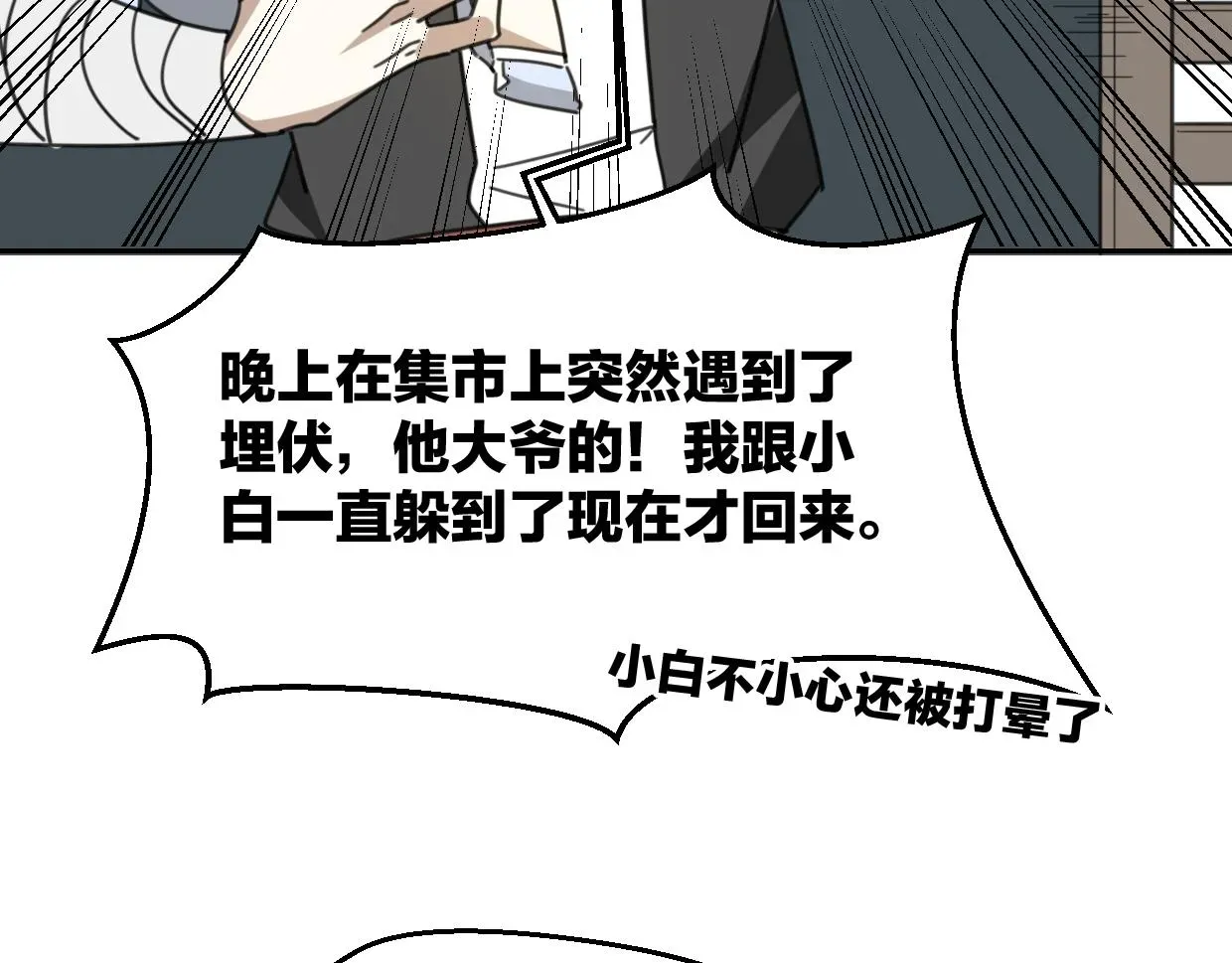 披着狼皮的羊 第60话 我终究不是她 第97页