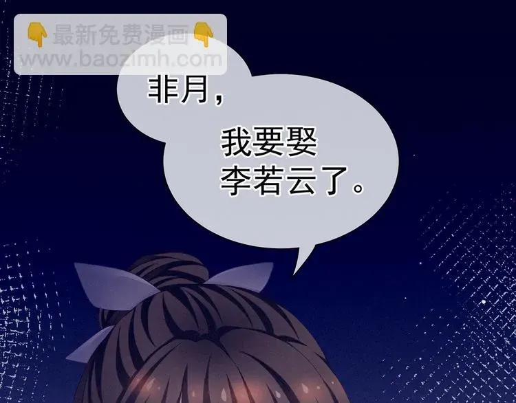 女帝多蓝颜 第103话 谁说清白定贵贱？ 第97页