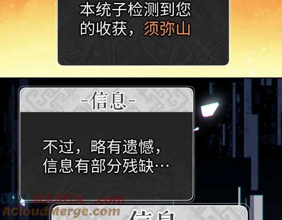 师尊：这个冲师逆徒才不是圣子 第85话 没想到你是这样的师尊 第97页