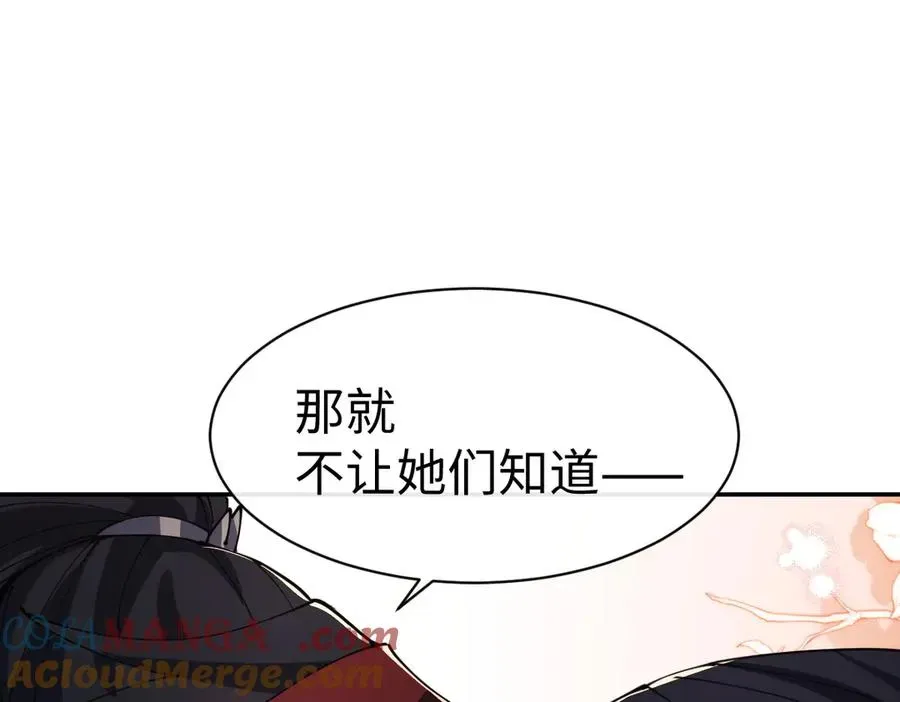 师尊：这个冲师逆徒才不是圣子 第46话 瑶池圣女，双人成行？ 第97页