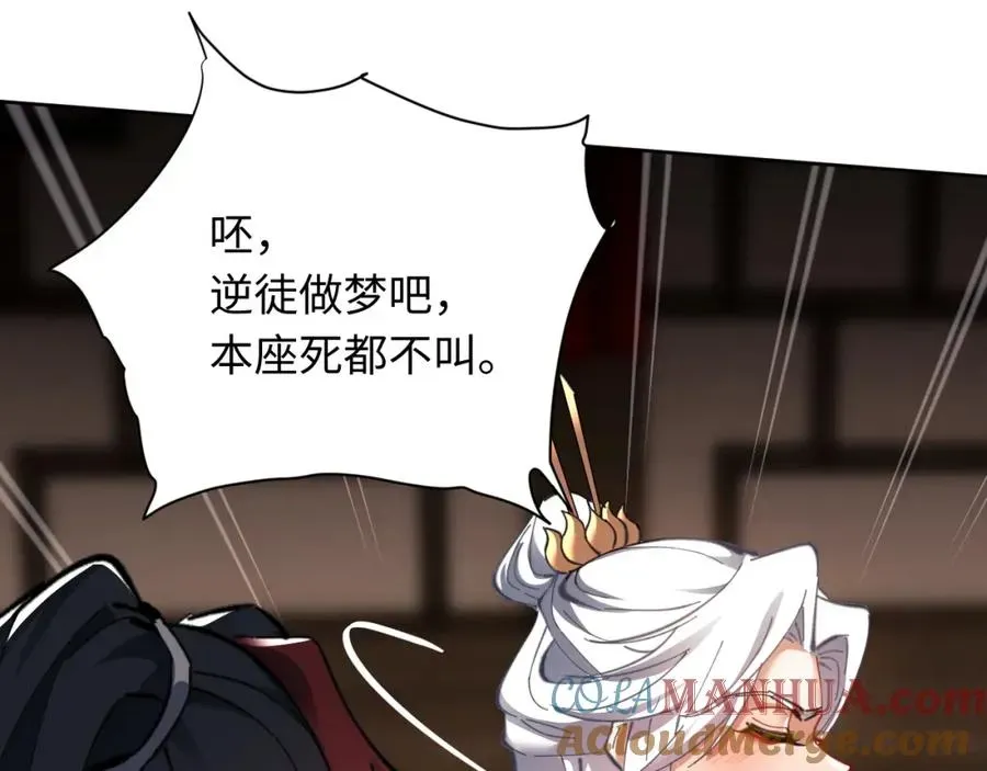 师尊：这个冲师逆徒才不是圣子 第12话 逆徒居然让我穿黑丝？ 第97页