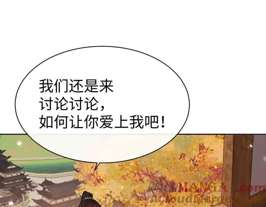 师尊：这个冲师逆徒才不是圣子 第90话 一箭三雕 第97页