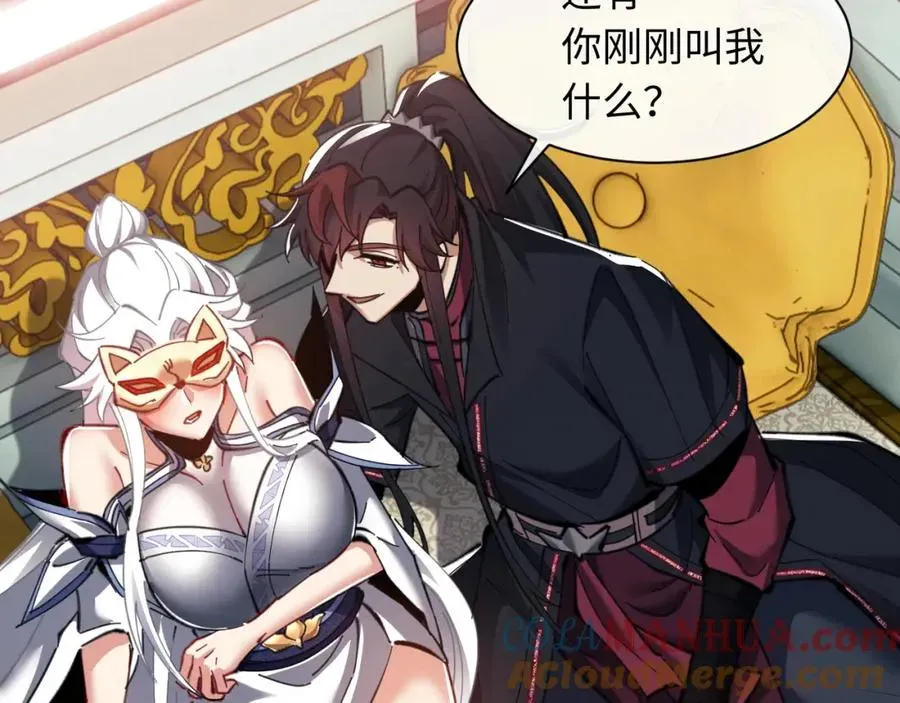 师尊：这个冲师逆徒才不是圣子 第14话 让徒儿帮师尊检查身体吧~ 第97页