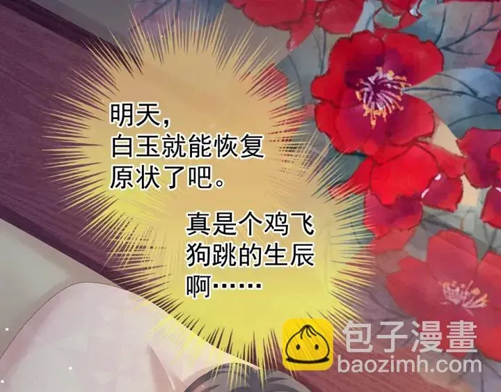 女帝多蓝颜 白玉番外 吃奶奶 第97页