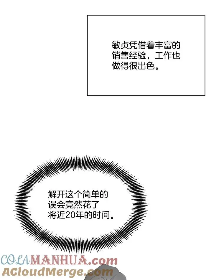 网络小说出逃记 40.敏贞的过去 第97页