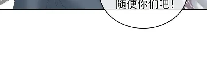 女帝多蓝颜 第189话 偷看 第97页