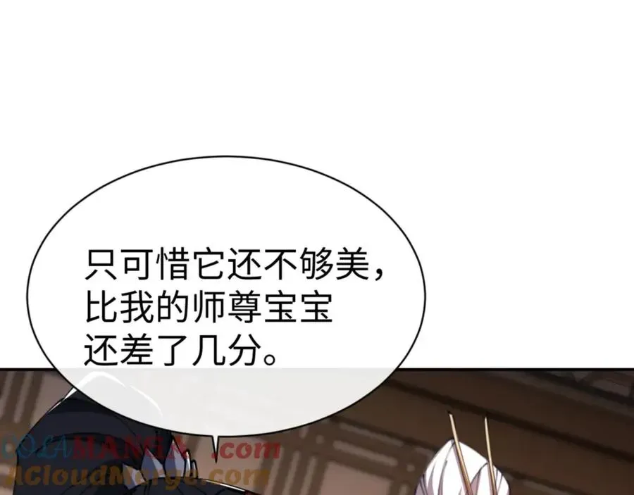 师尊：这个冲师逆徒才不是圣子 第43话 三人行，必有我师尊！ 第97页