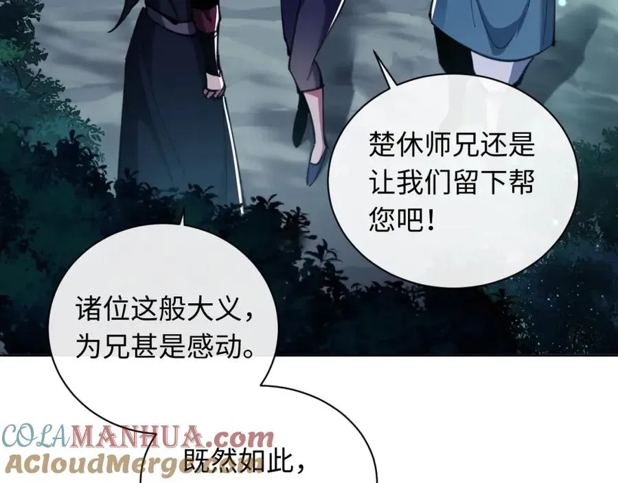 师尊：这个冲师逆徒才不是圣子 第16话 楚休是个老实人！ 第97页