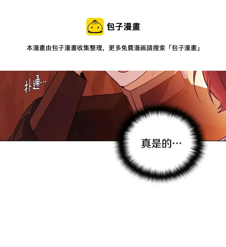 被反派识破了身份 第67话 皇子的焦虑 第97页