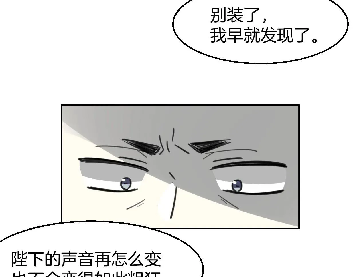 披着狼皮的羊 第76话 重要任务 第97页