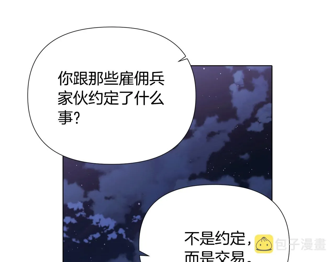 被反派识破了身份 第84话 脆弱的心 第97页