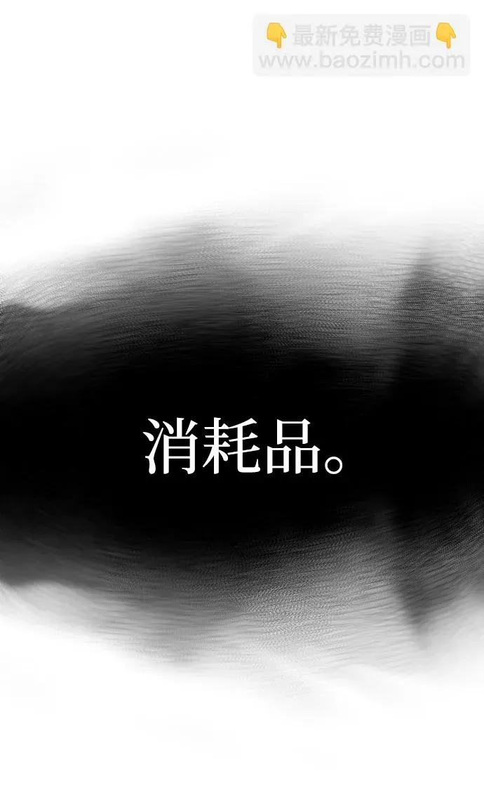 天魔育成 第63话 第97页