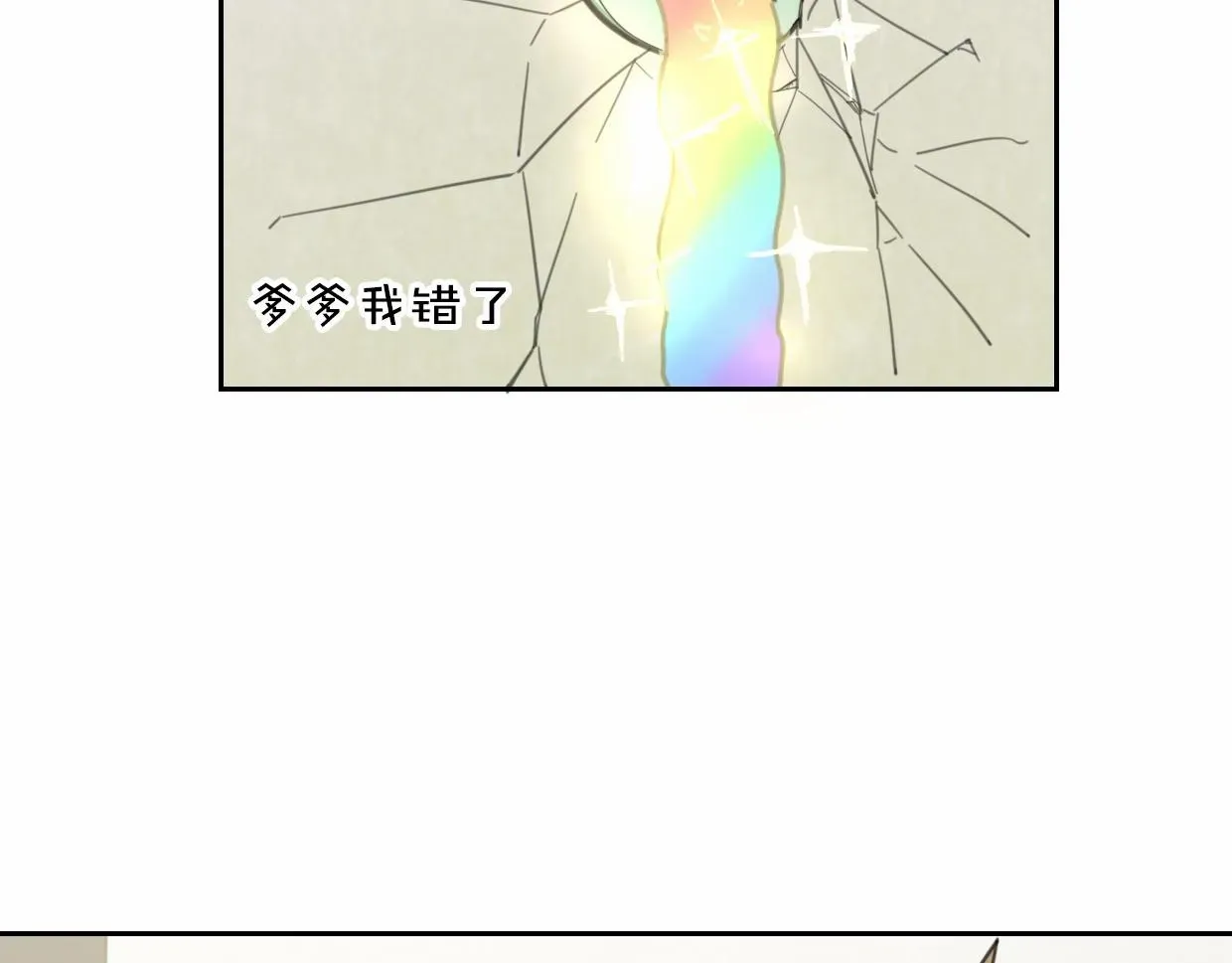 披着狼皮的羊 第56话 why？我变成了玉佩 第97页