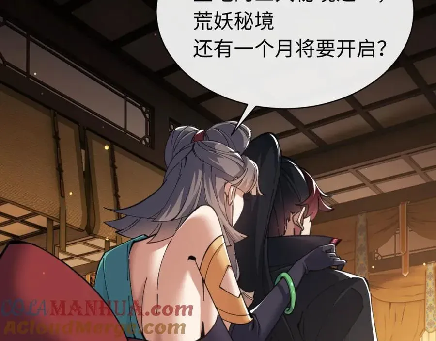 师尊：这个冲师逆徒才不是圣子 第9话 师妹对我有何企图？ 第97页