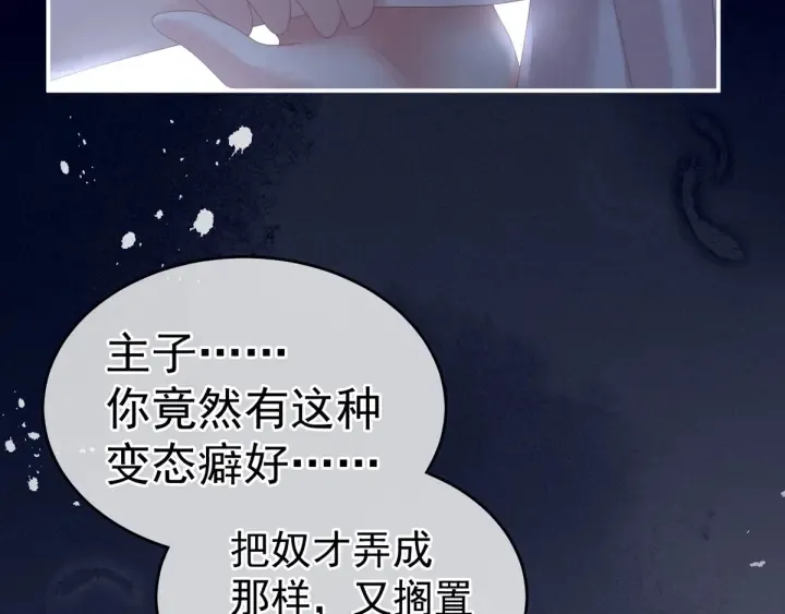 女帝多蓝颜 第163话 姐姐好香啊 第98页