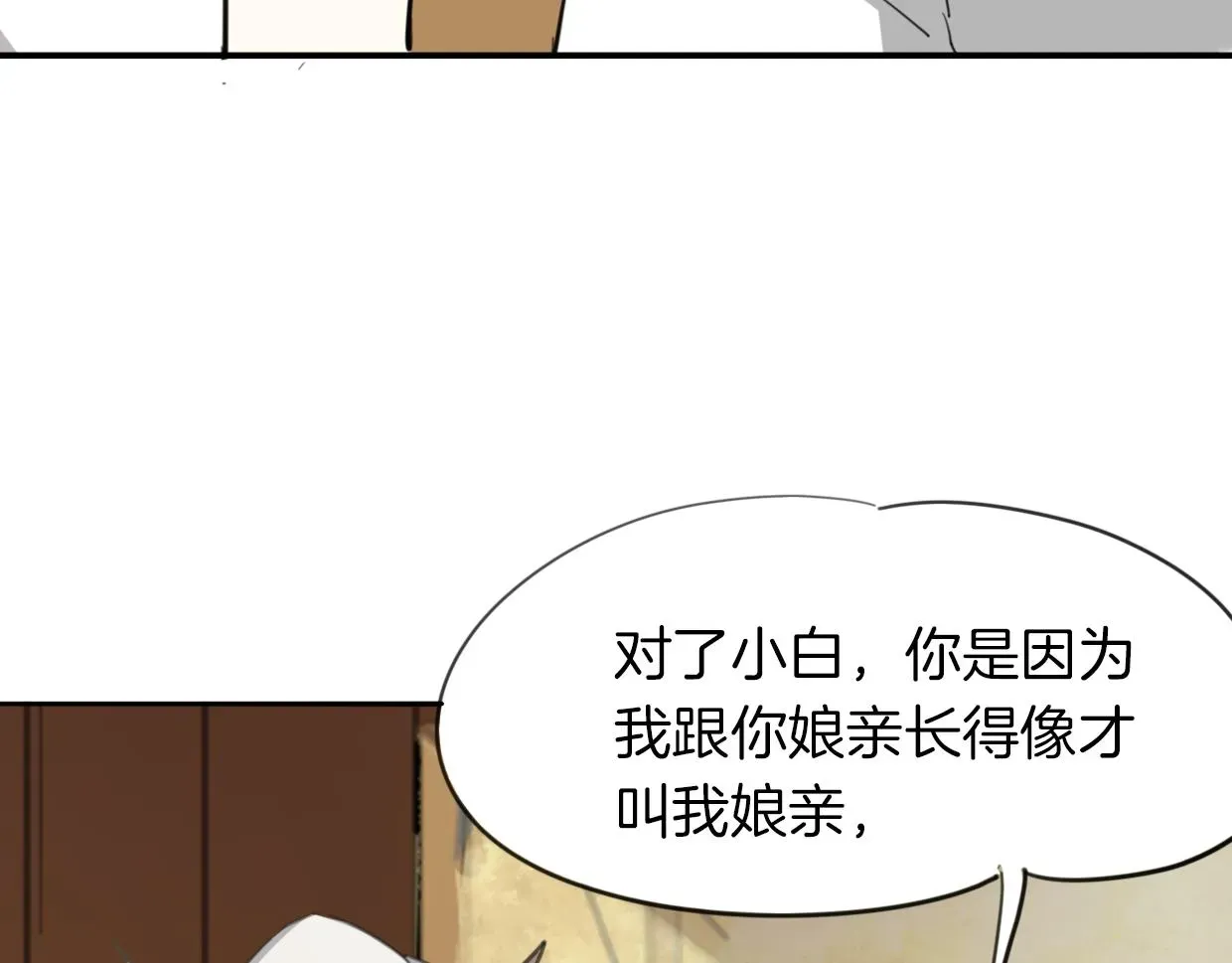 披着狼皮的羊 第49话 虎纹 第98页