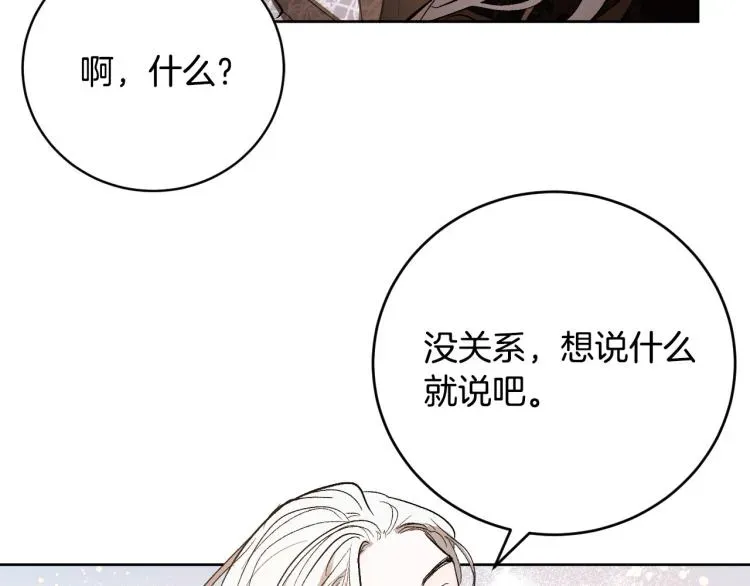 琉璃之城 第47话 谁能当宠后？ 第98页