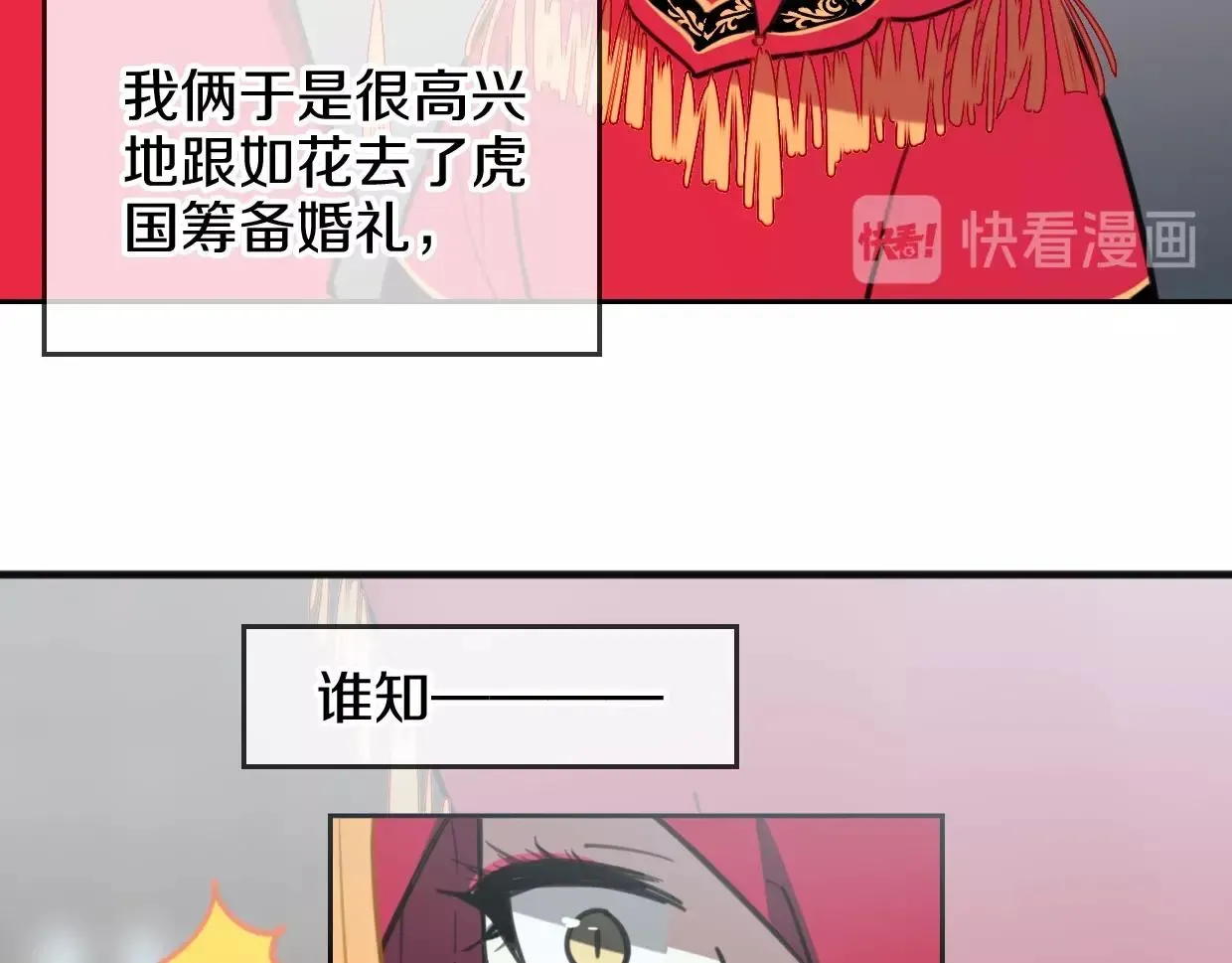 披着狼皮的羊 第81话 别再喜欢我了，谢谢 第98页