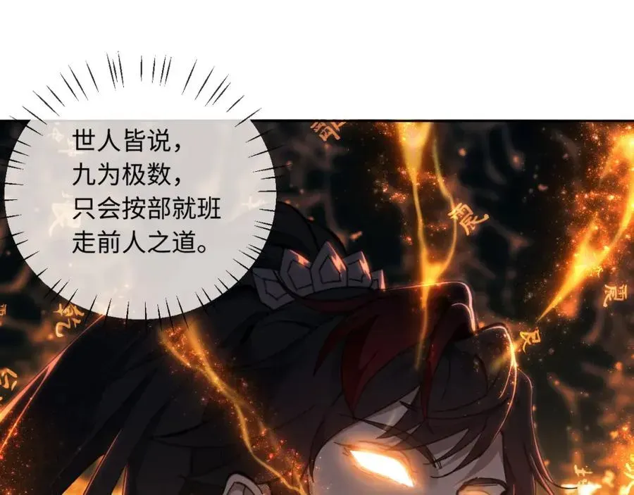 师尊：这个冲师逆徒才不是圣子 第3话 突破？我有师尊我怕什么？ 第98页