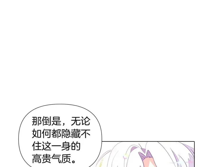 被反派识破了身份 第70话 两人的烦恼 第98页