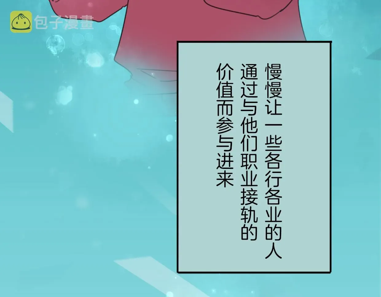 披着狼皮的羊 第41话 现实世界 第98页