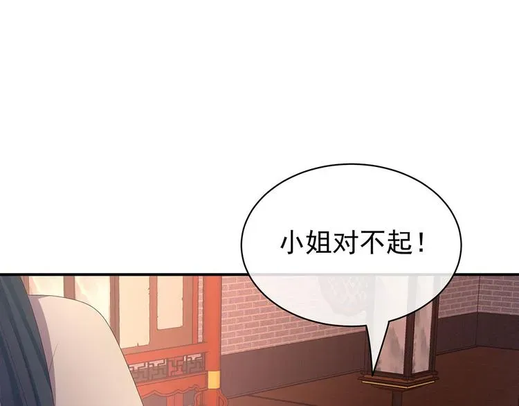 女帝多蓝颜 第114话  哥哥们饶了我~ 第98页