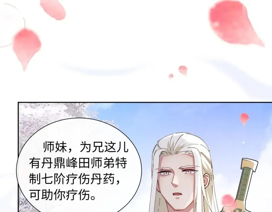 师尊：这个冲师逆徒才不是圣子 第4话 一曲凤求凰，师兄你也太绿了！ 第98页