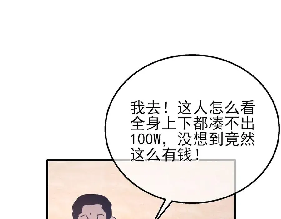 我靠无敌被动打出成吨伤害！ 第39话 蓝天学府擂台赛，血赚千万！ 第98页