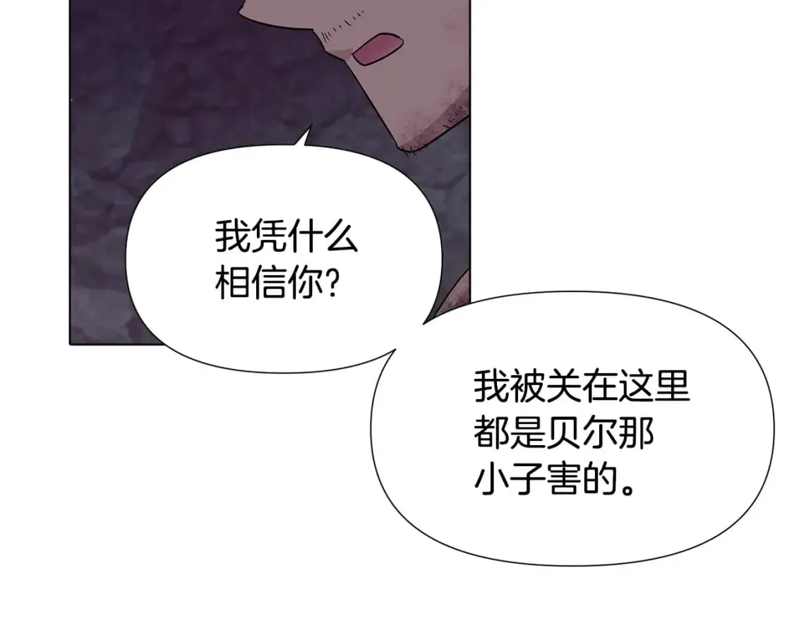 被反派识破了身份 第102话 美丽的陷阱 第98页