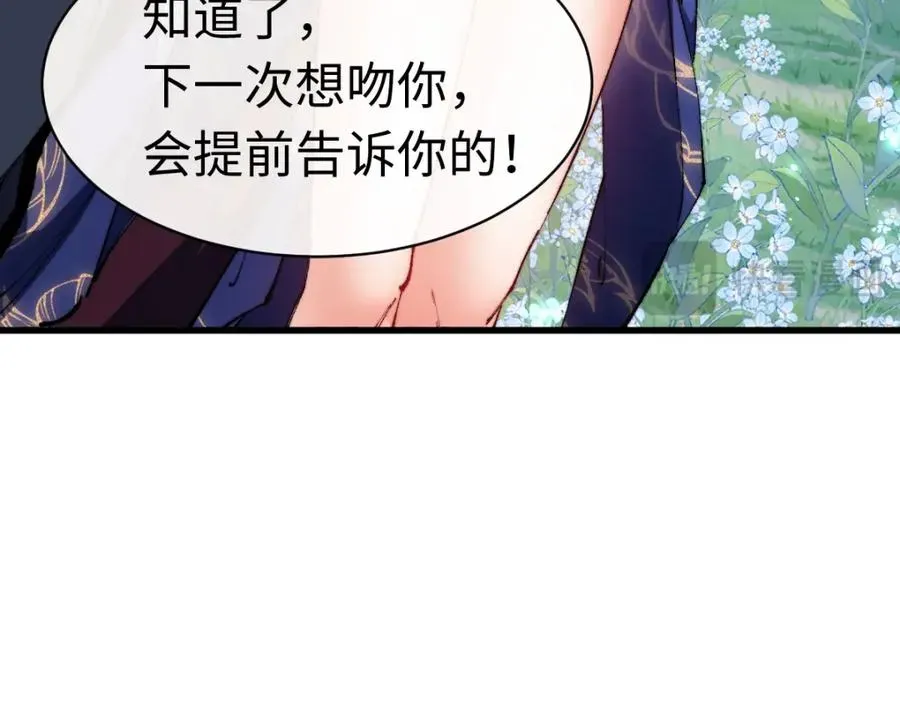 师尊：这个冲师逆徒才不是圣子 第31话 花姐姐，你的初吻呢？ 第98页