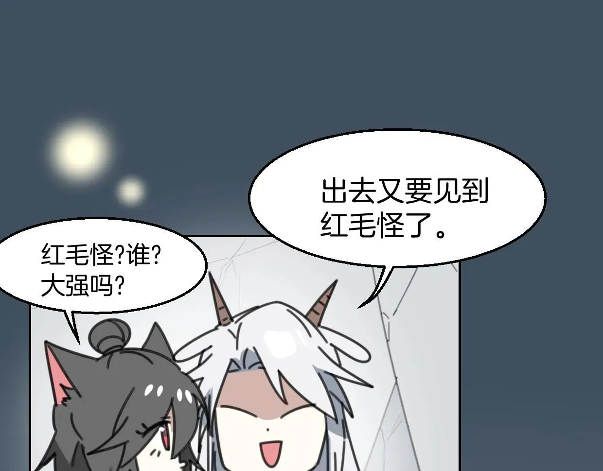 披着狼皮的羊 第75话 危机下的独处 第98页