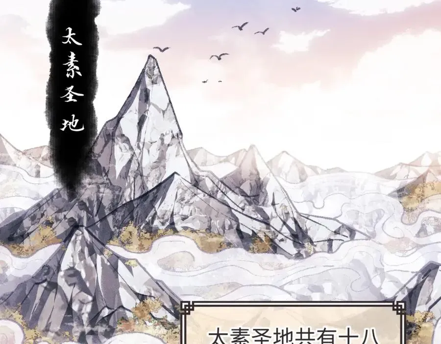 师尊：这个冲师逆徒才不是圣子 第1话 开局冲师！我楚老魔重生归来！ 第98页