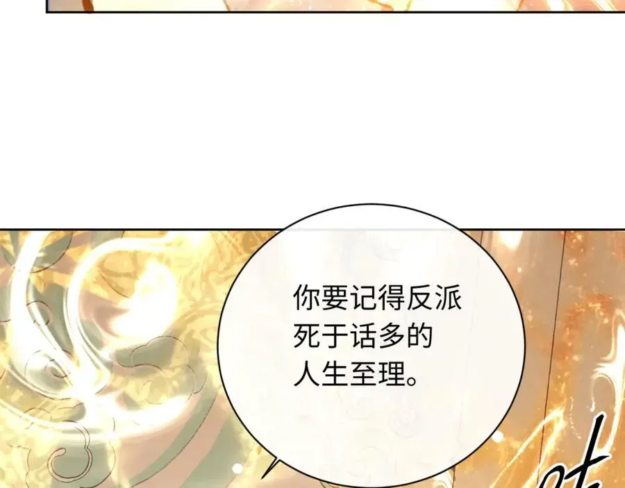 师尊：这个冲师逆徒才不是圣子 第7话 反派死于话多！ 第98页