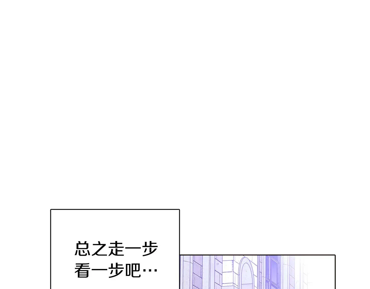 被反派识破了身份 第50话 结婚的目的 第99页