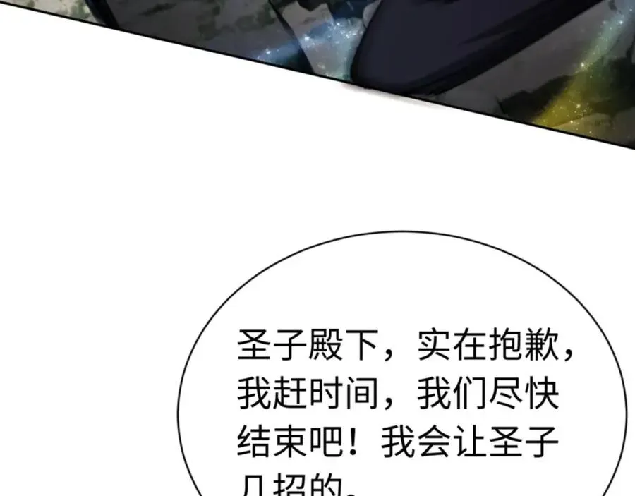 师尊：这个冲师逆徒才不是圣子 第26话 在我面前装要想想后果 第99页