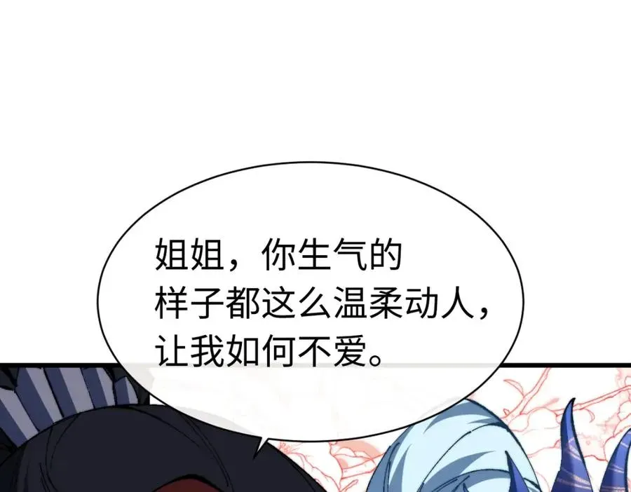 师尊：这个冲师逆徒才不是圣子 第31话 花姐姐，你的初吻呢？ 第99页